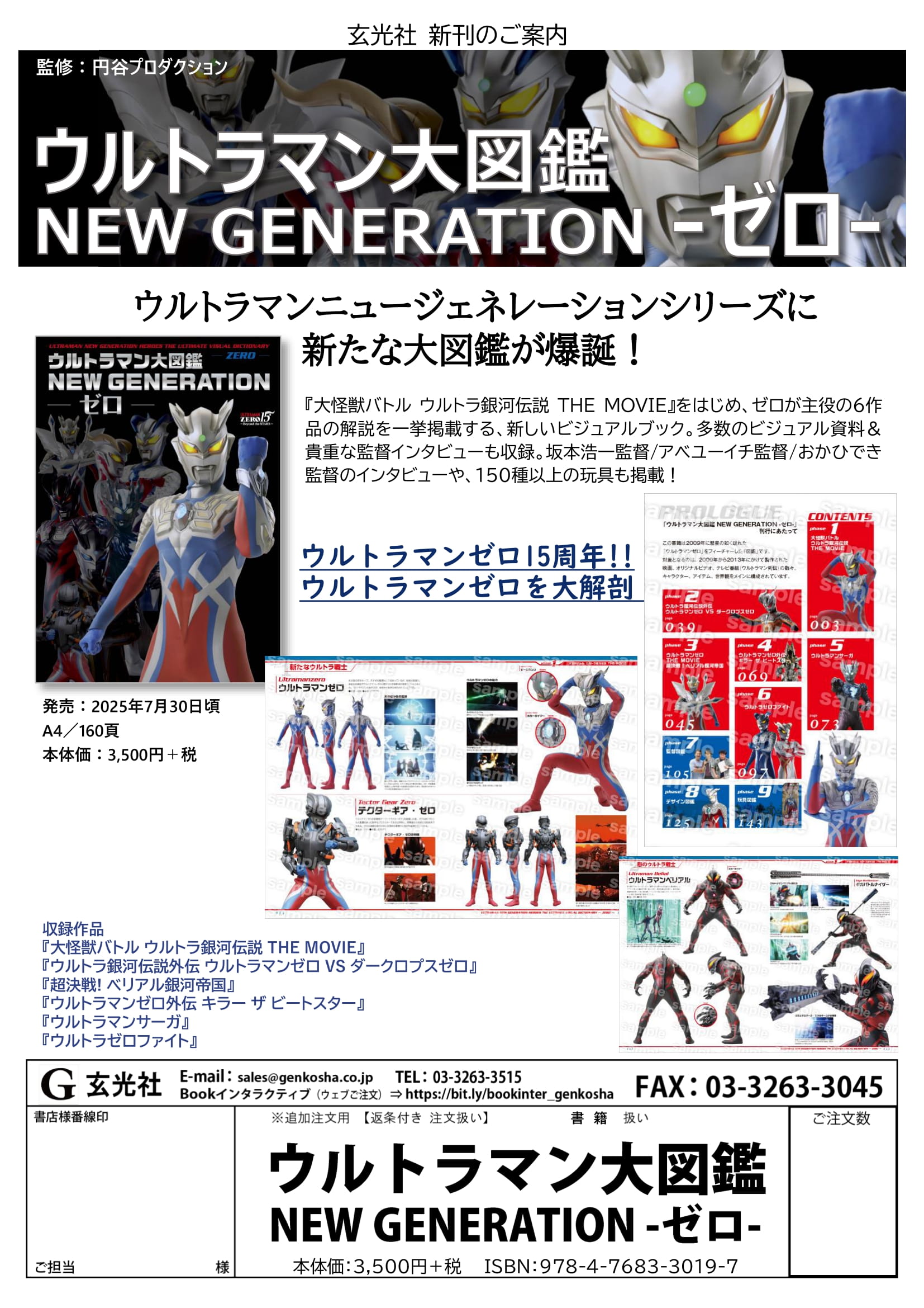 2025年7月新刊 - 株式会社玄光社